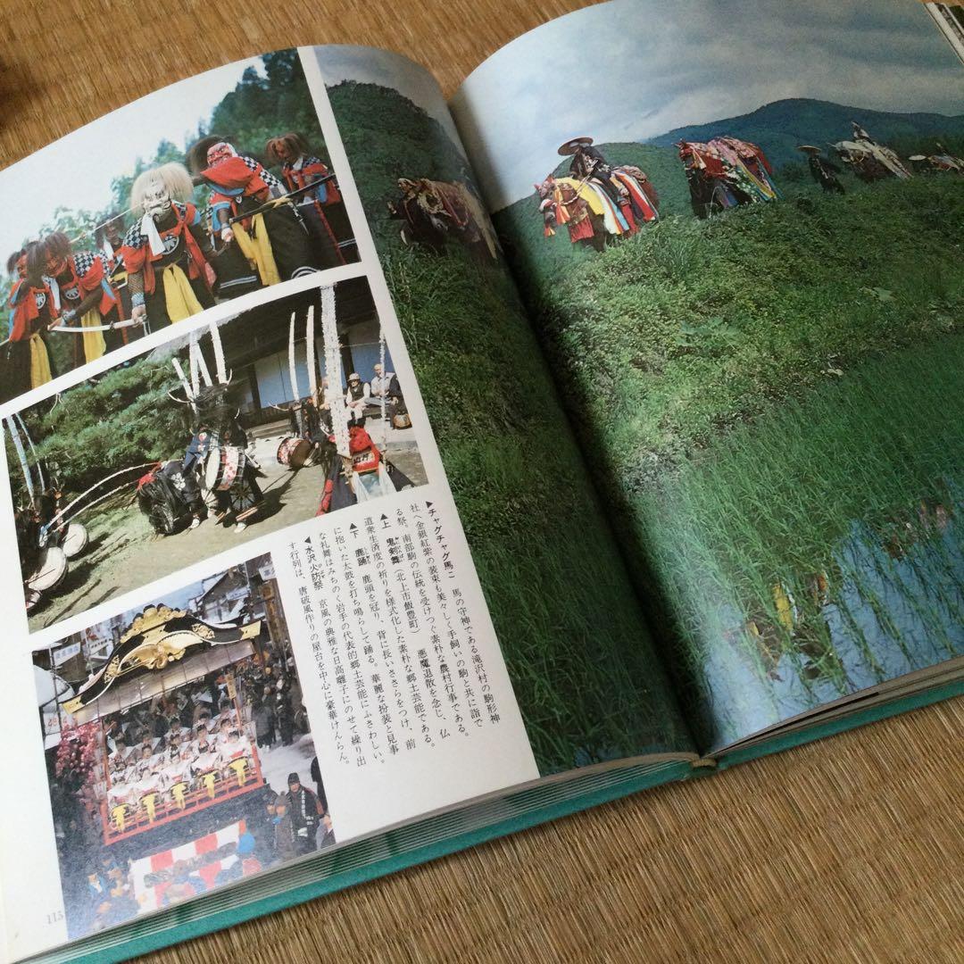 ワイドカラー日本　世界文化社　13　昭和46年