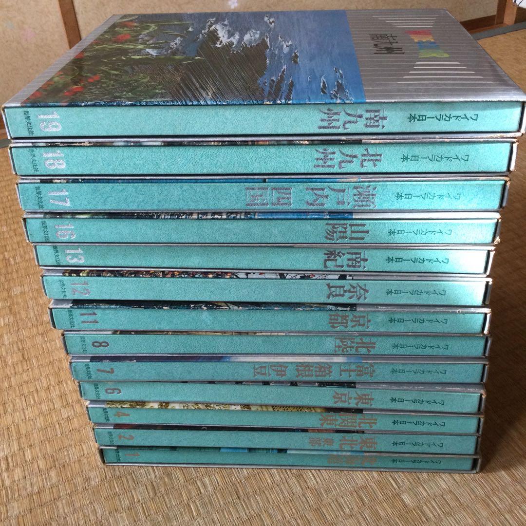 ワイドカラー日本　世界文化社　13　昭和46年