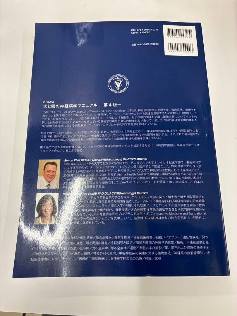 BSAVA 犬と猫の神経病学マニュアル 第4版　DVD付き 獣医 小動物