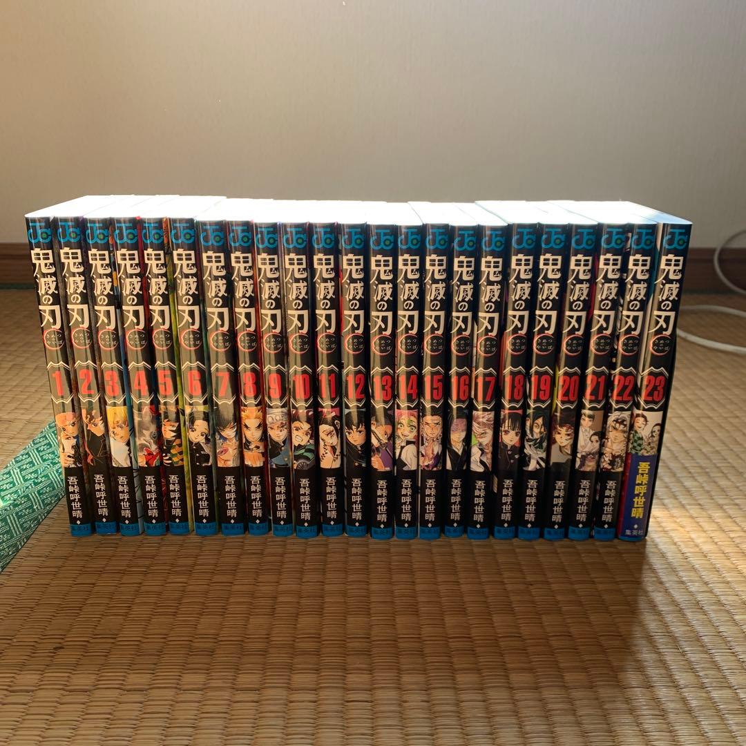 鬼滅の刃1巻から23巻まとめ売良品セット吾峠呼世晴集英社少年ジャンプ竈門炭治郎