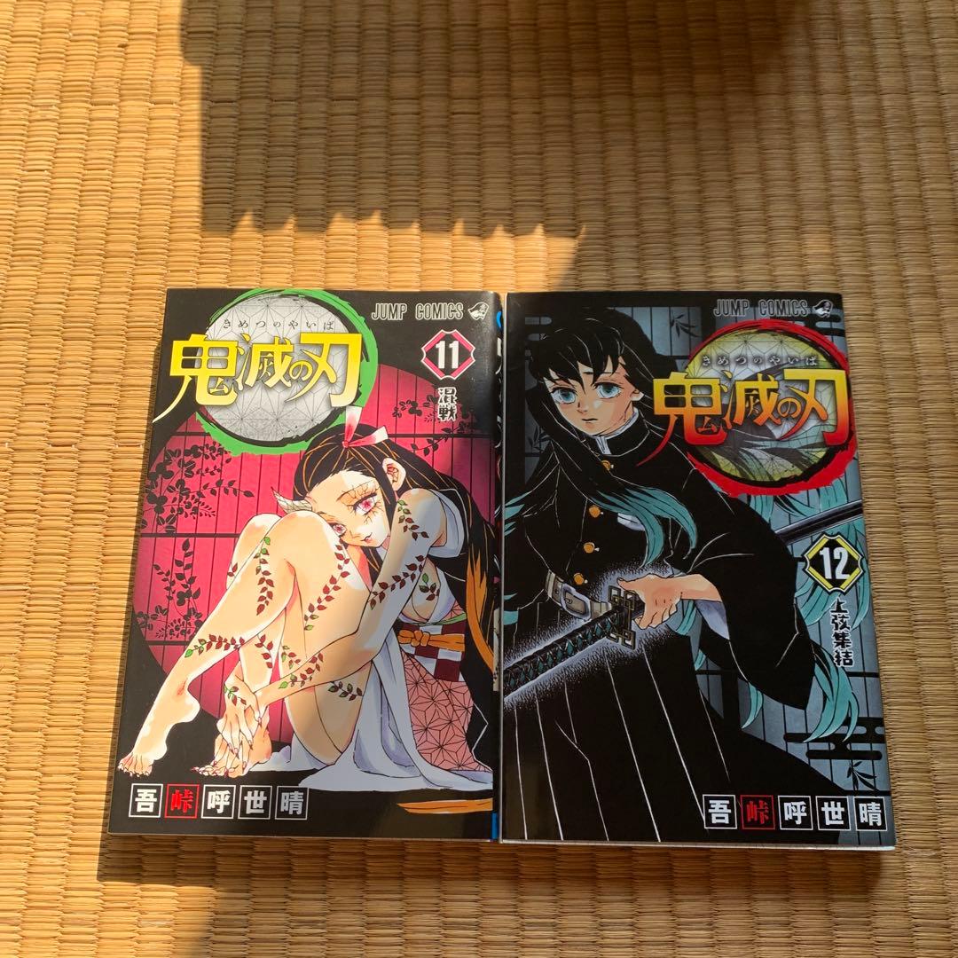 鬼滅の刃1巻から23巻まとめ売良品セット吾峠呼世晴集英社少年ジャンプ竈門炭治郎