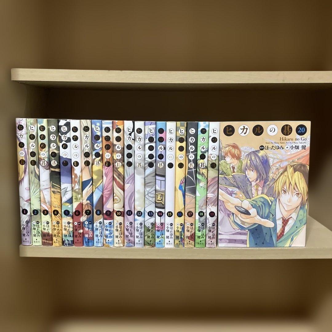 美品❗️初版多数❗️送料無料❗️ヒカルの碁 完全版 全巻1〜20巻