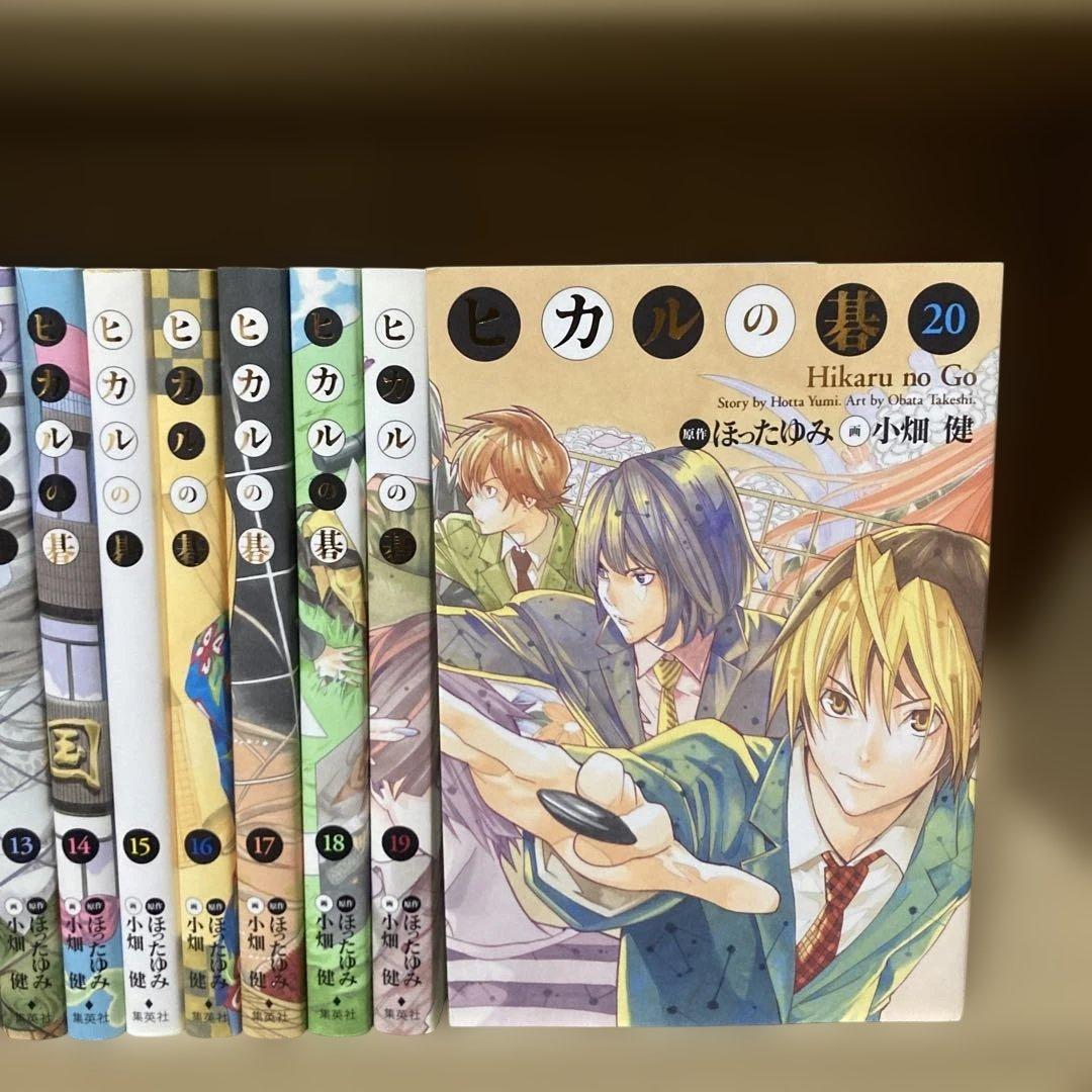 美品❗️初版多数❗️送料無料❗️ヒカルの碁 完全版 全巻1〜20巻