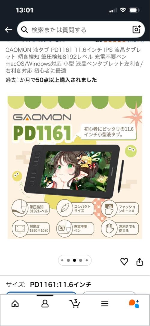 PCに接続デジタル.お絵描き■液晶タブレット◉GAOMON PD1161