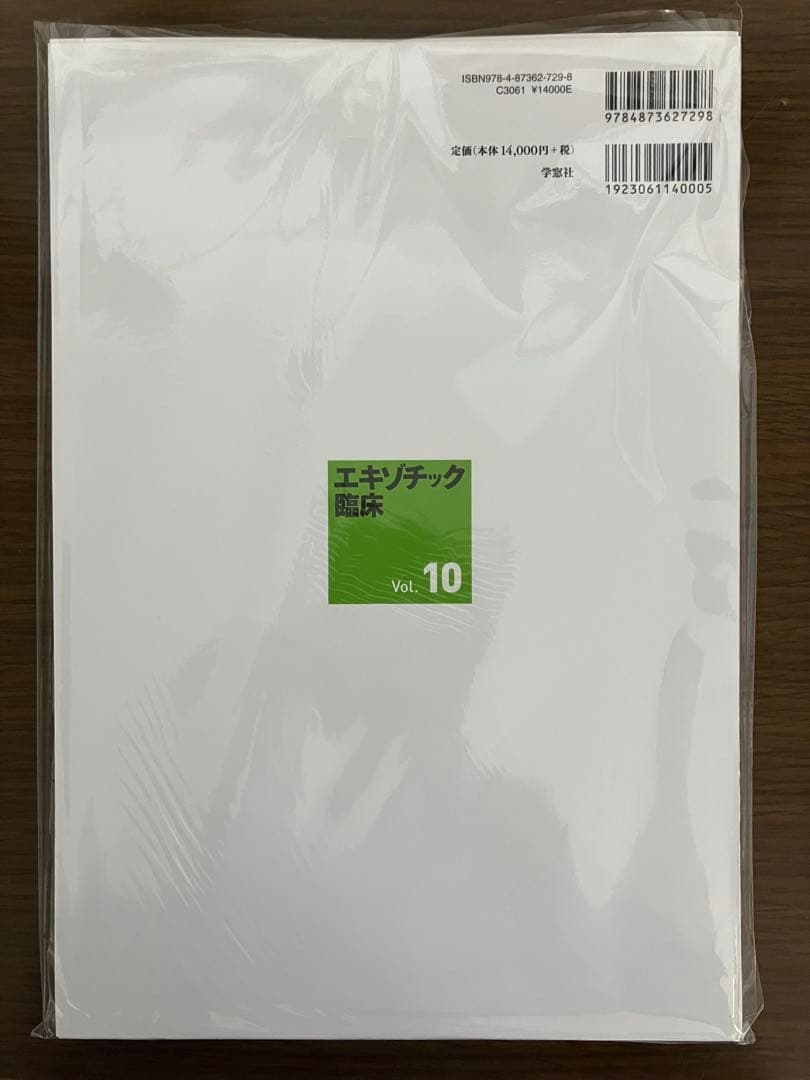 【裁断済】エキゾチック臨床 Vol.10 飼い鳥の鑑別診断と治療 Part 2