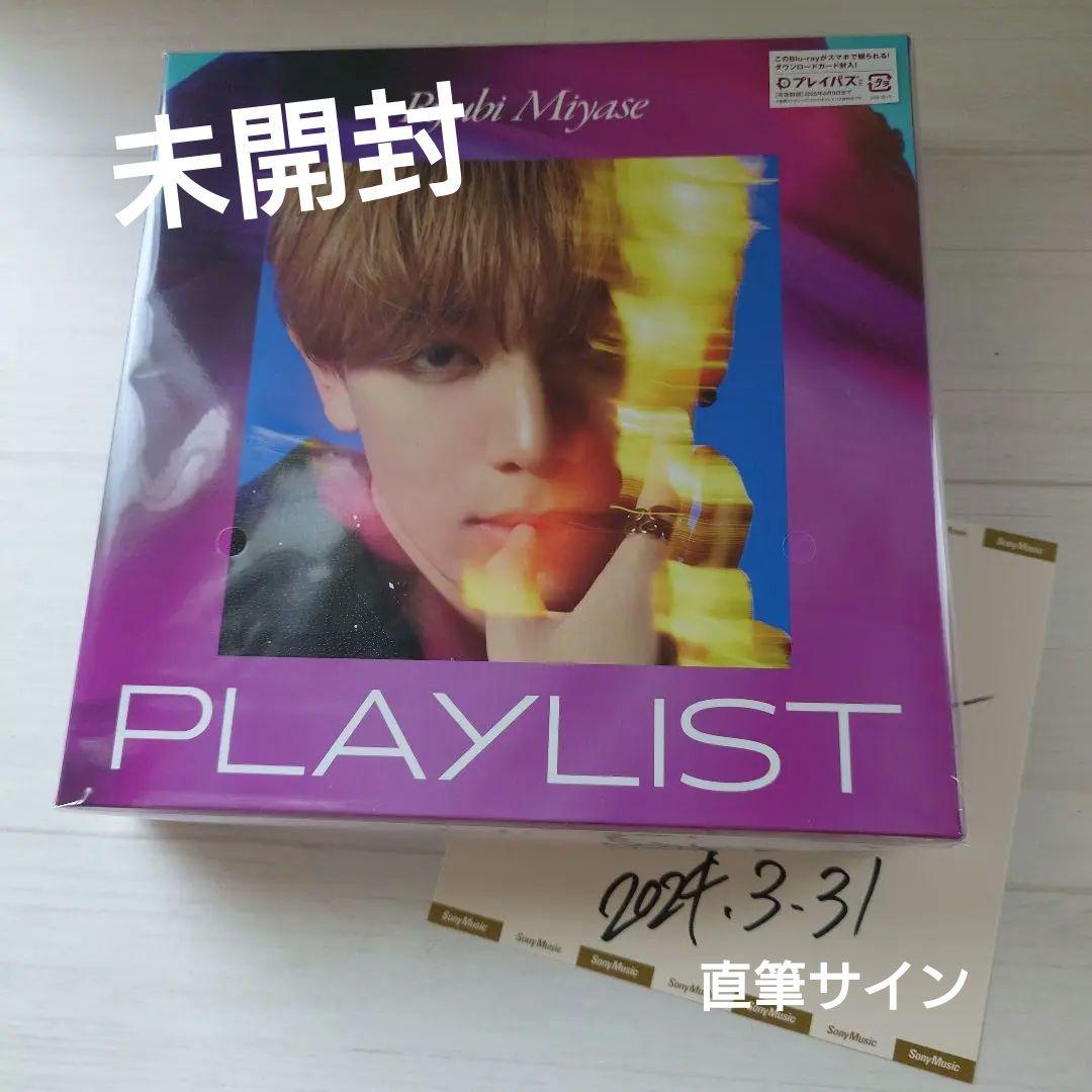 宮世琉弥　PLAYLIST FC限定盤　CD＆Blu-ray