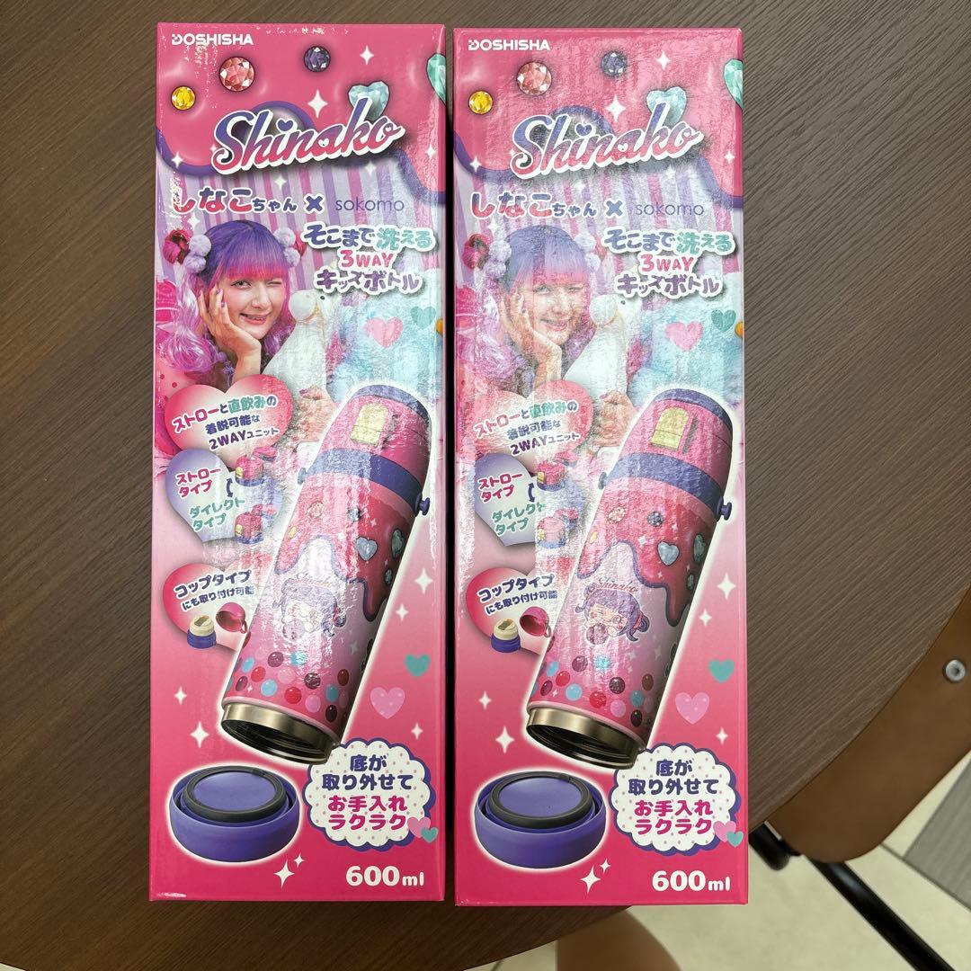 しなこ　水筒 2個セット
