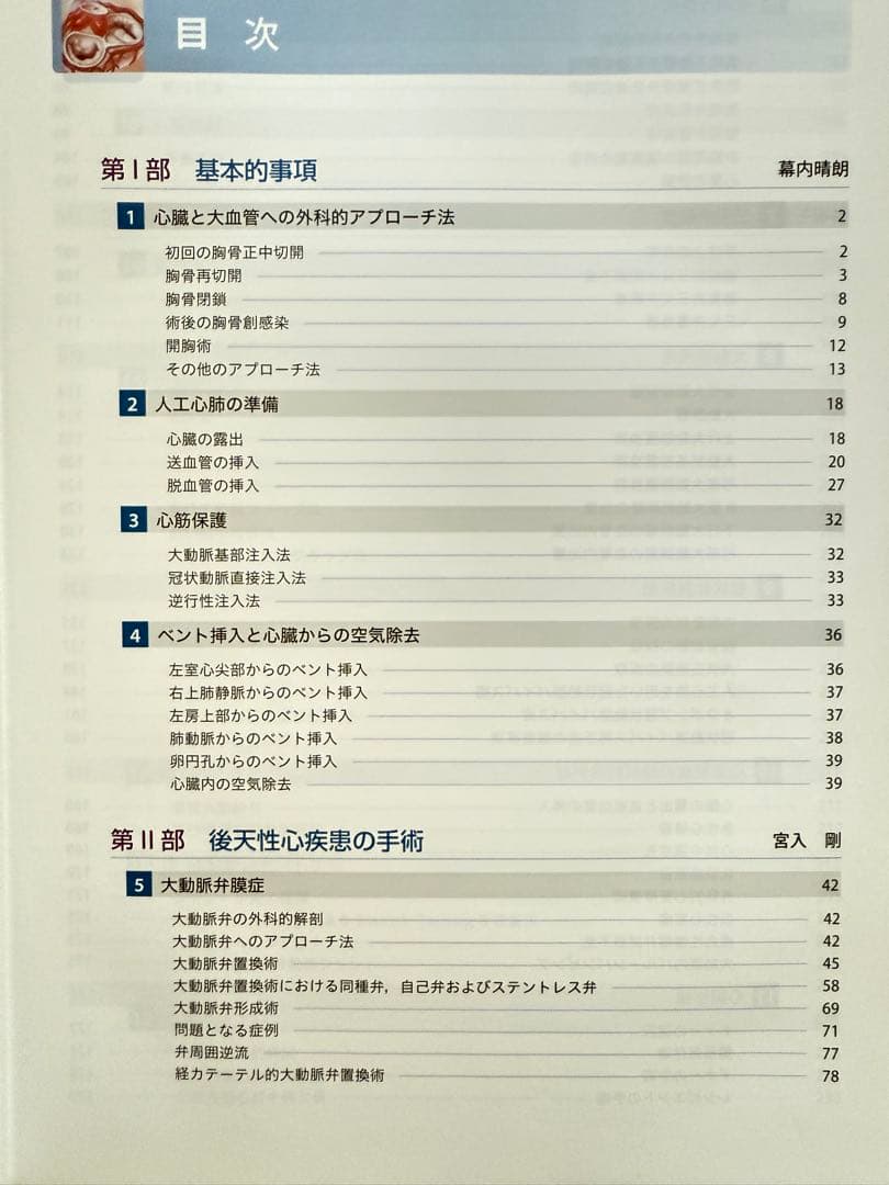 【発送時カバー無し】セーフティテクニック心臓手術アトラス