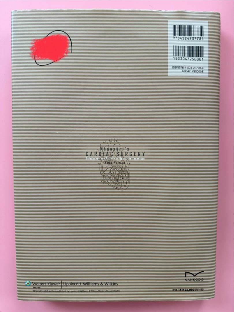 【発送時カバー無し】セーフティテクニック心臓手術アトラス