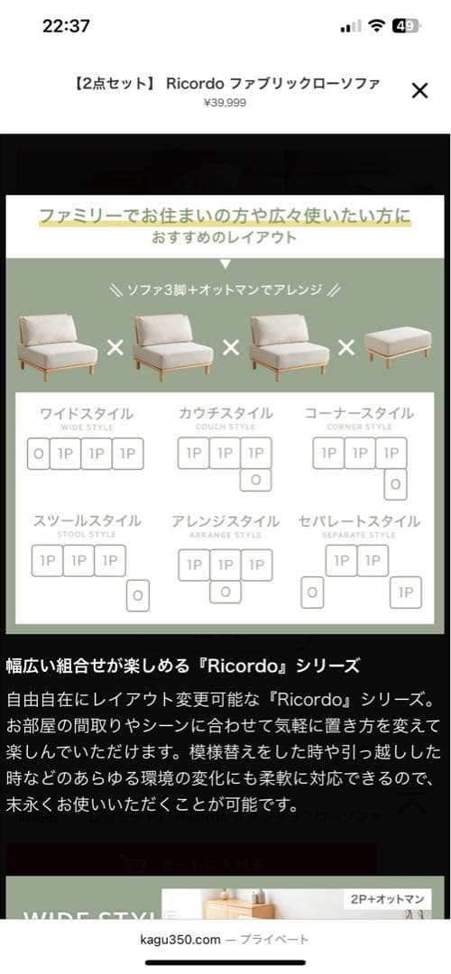 Ricordo ファブリックローソファ 3点セット 2/3