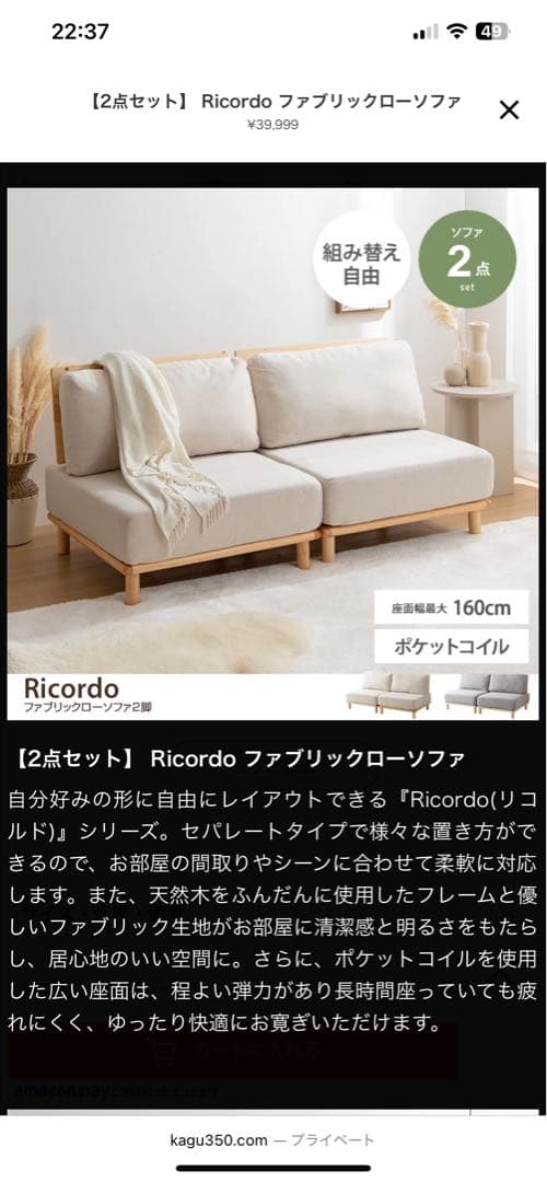 Ricordo ファブリックローソファ 3点セット 2/3