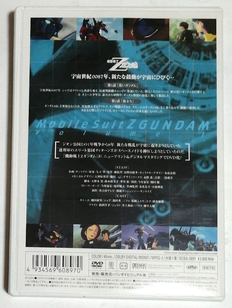 メモリアルボックス版 機動戦士Zガンダム Part-Ⅰ〈初回限定生産・5枚組〉