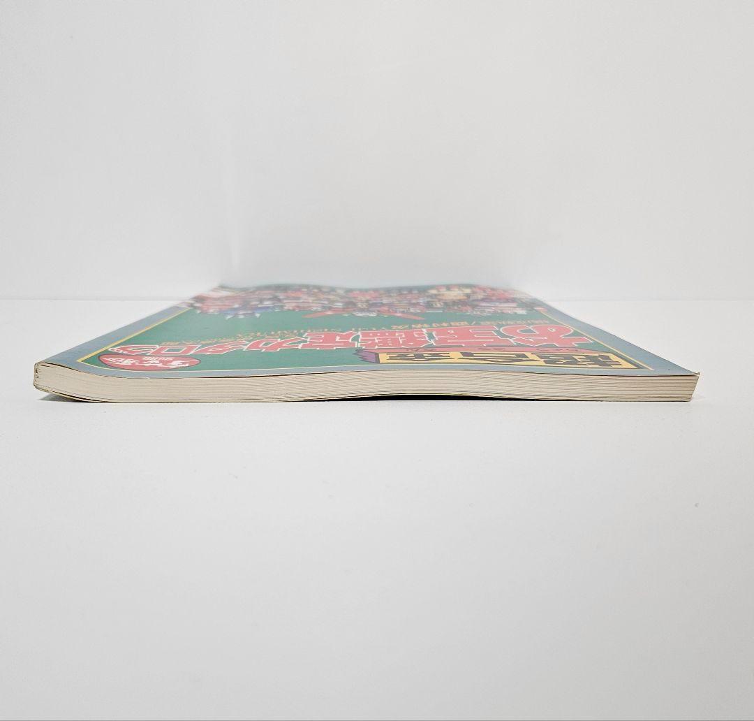 超合金　お宝鑑定カタログ　宇宙船　別冊