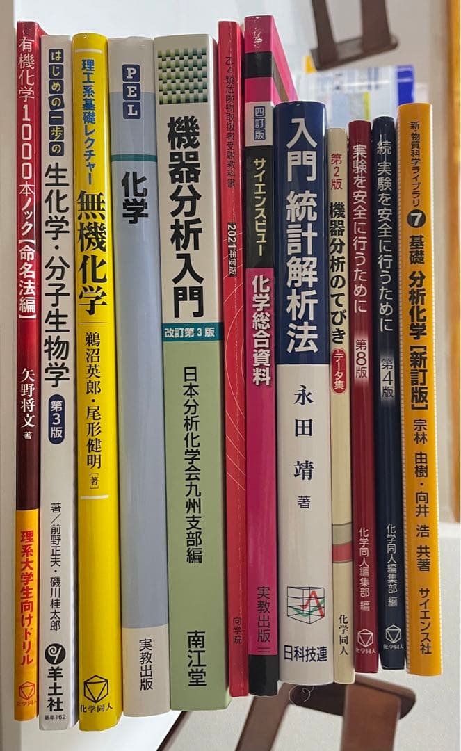 日本分析化学専門学校 化学分析科1年生全テキスト