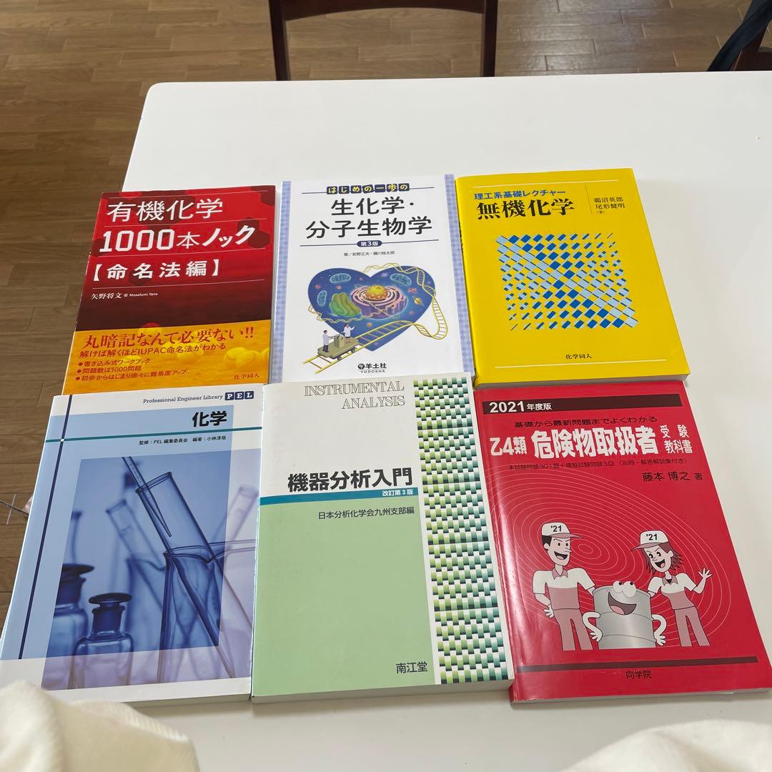 日本分析化学専門学校 化学分析科1年生全テキスト