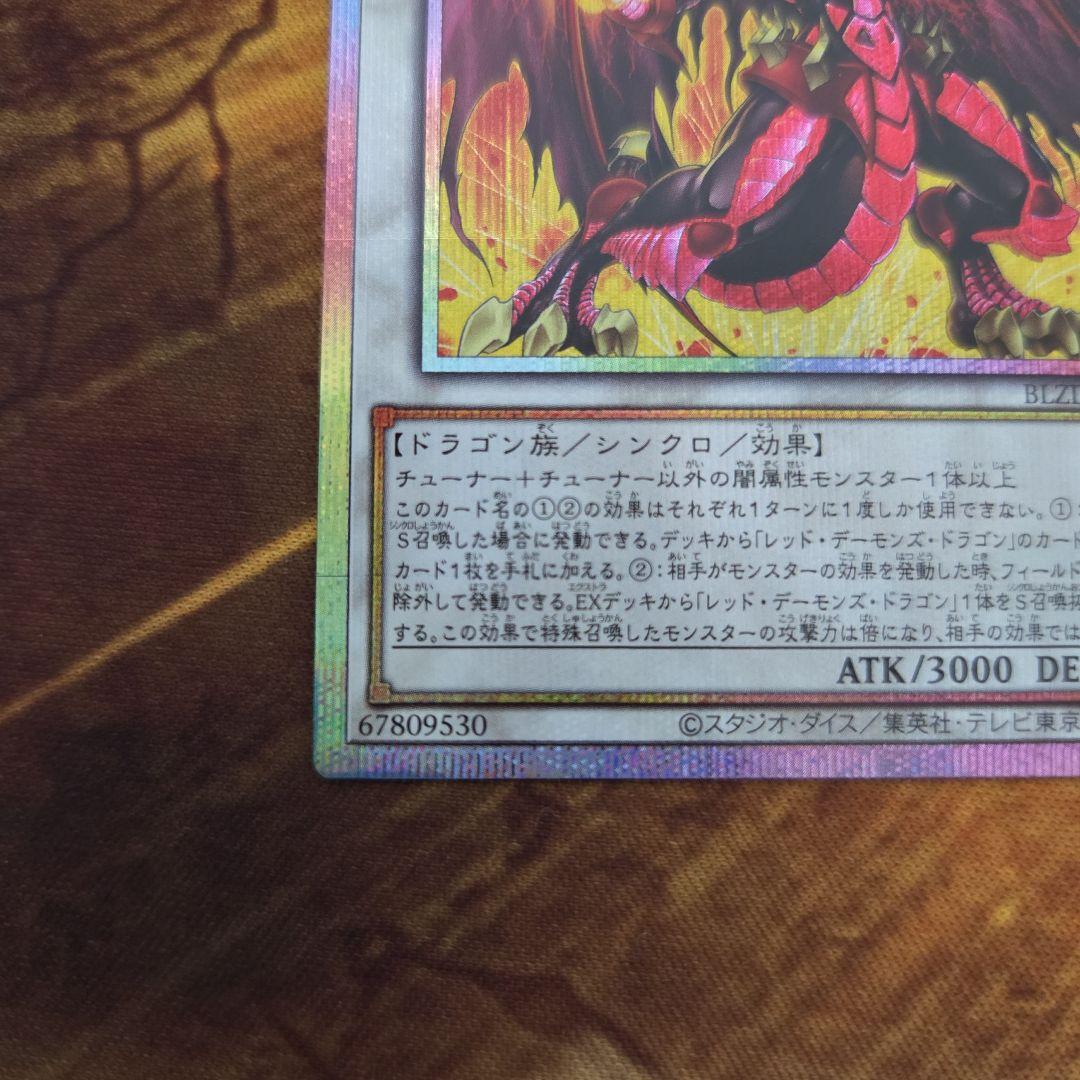 遊戯王　紅蓮の王者　ハイパーノヴァ・ドラゴン　プリシク　各１