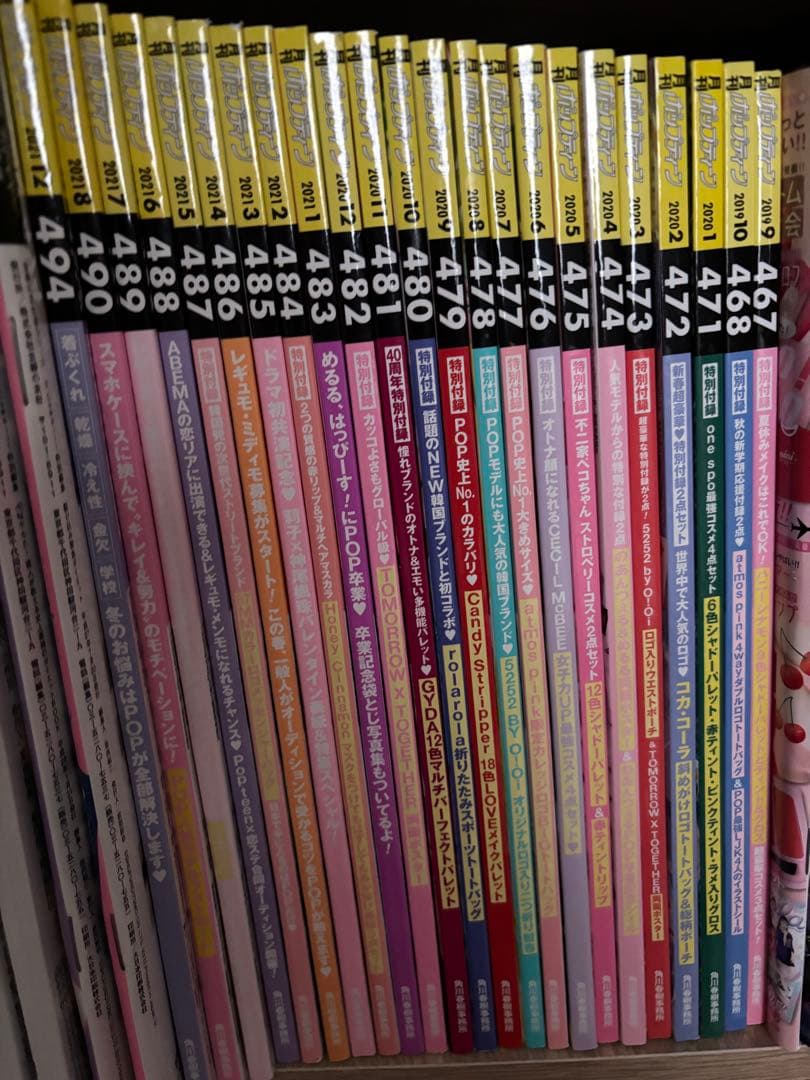 【まとめ売り】Popteen2019.9、10、2020.1～2021.8、12