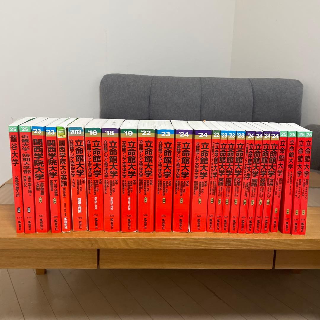 立命館大学過去問