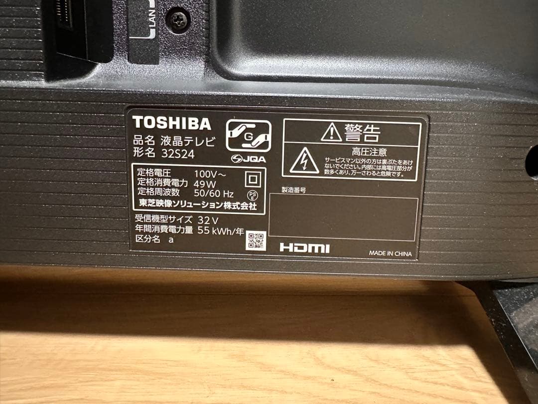 TOSHIBA 32S24 32インチ液晶テレビ