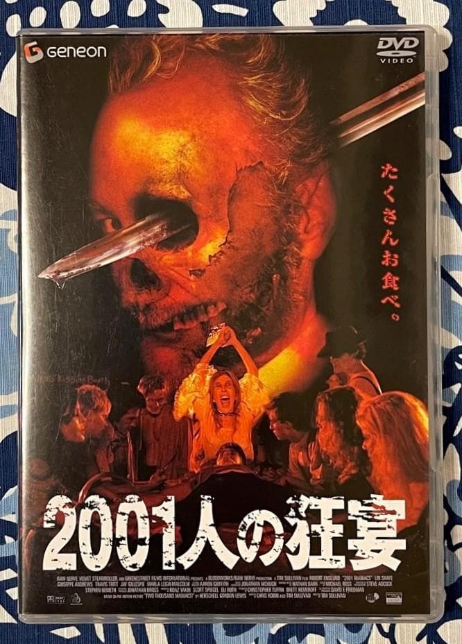 セル版　廃版　2001人の狂宴 [DVD]