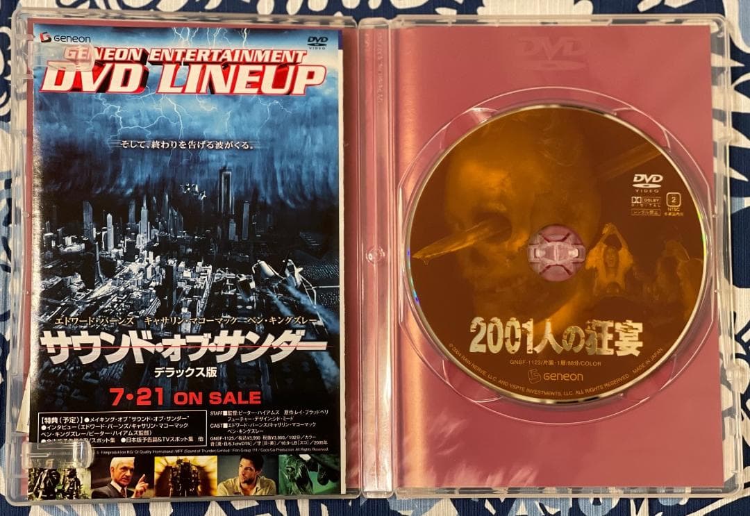 セル版　廃版　2001人の狂宴 [DVD]