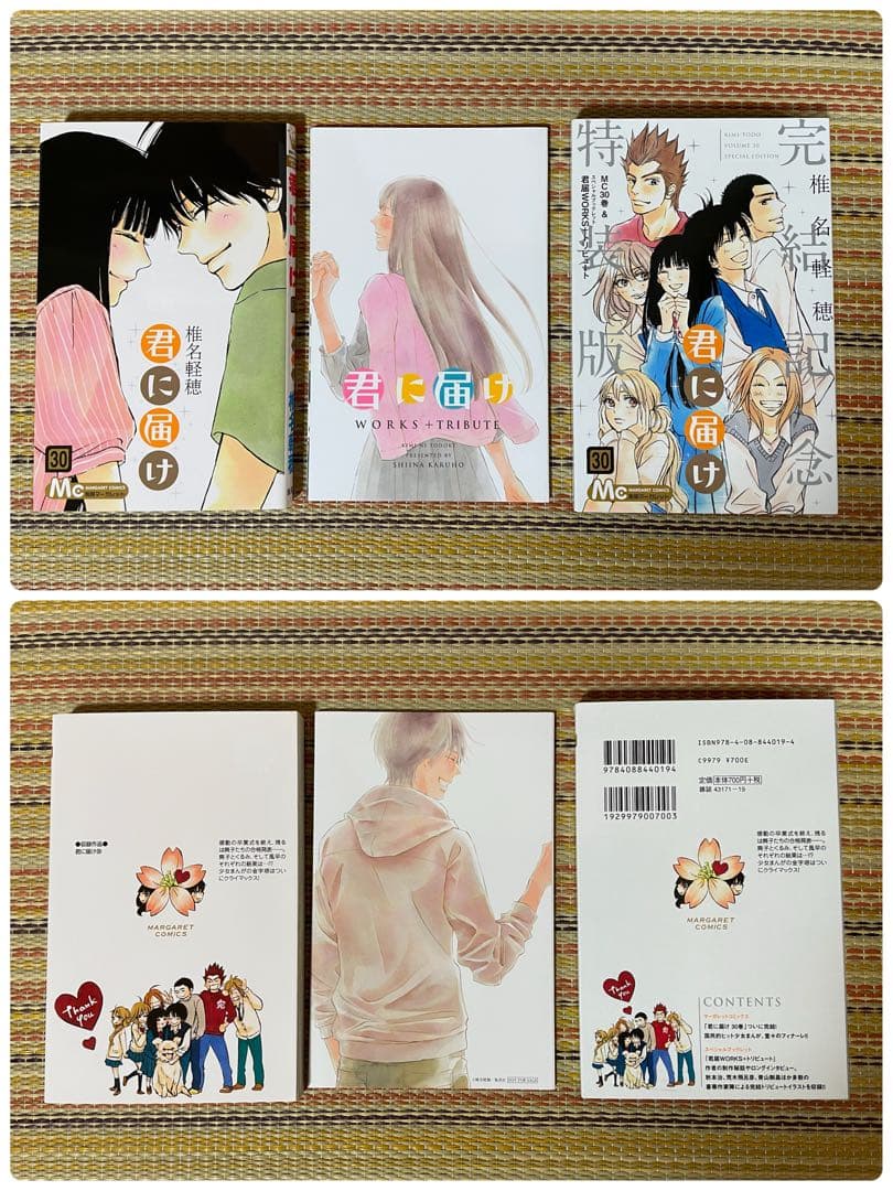 君に届け 全巻セット 特装版 ファンブック