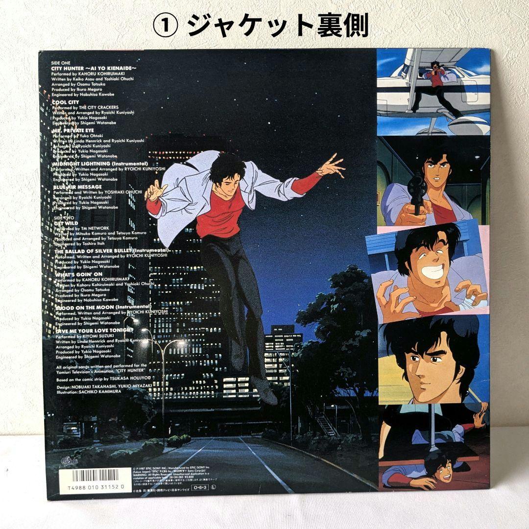 【希少レコード】CITY HUNTER サントラ 2枚セット