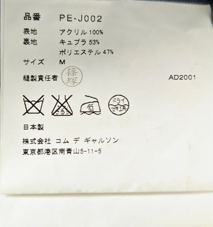 777様用 COMME des GARCONS HOMME PLUS セットアッ