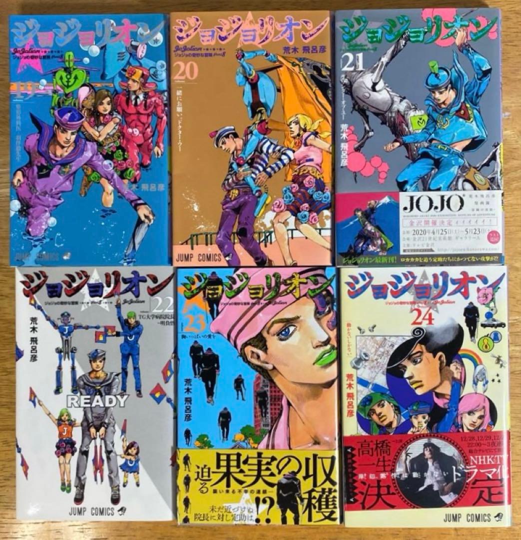 ジョジョの奇妙な冒険　Part8 全27巻
