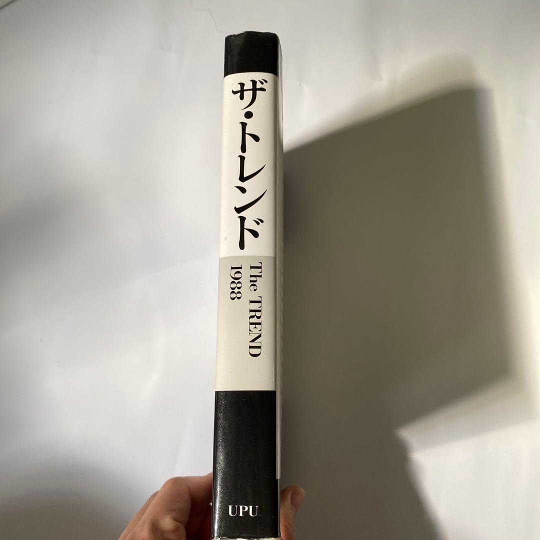 ザ・トレンド 1988 UPU