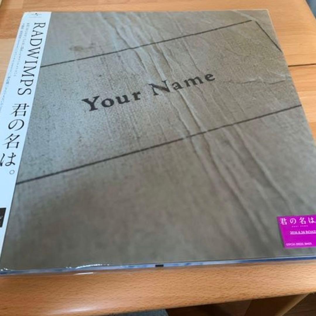 RADWIMPS 君の名は。レコード