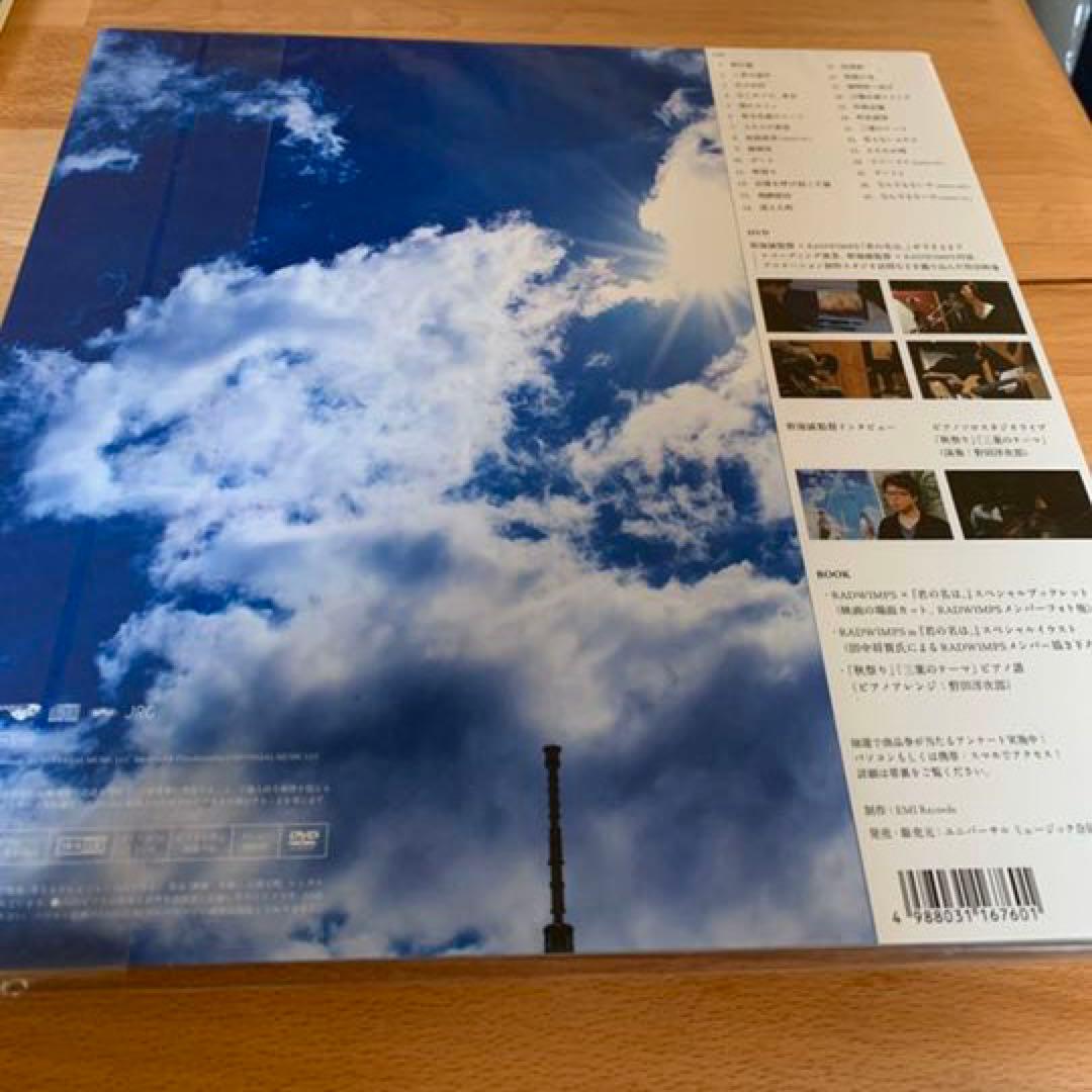 RADWIMPS 君の名は。レコード