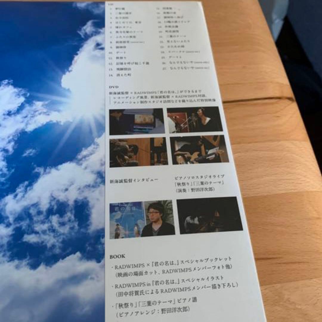RADWIMPS 君の名は。レコード
