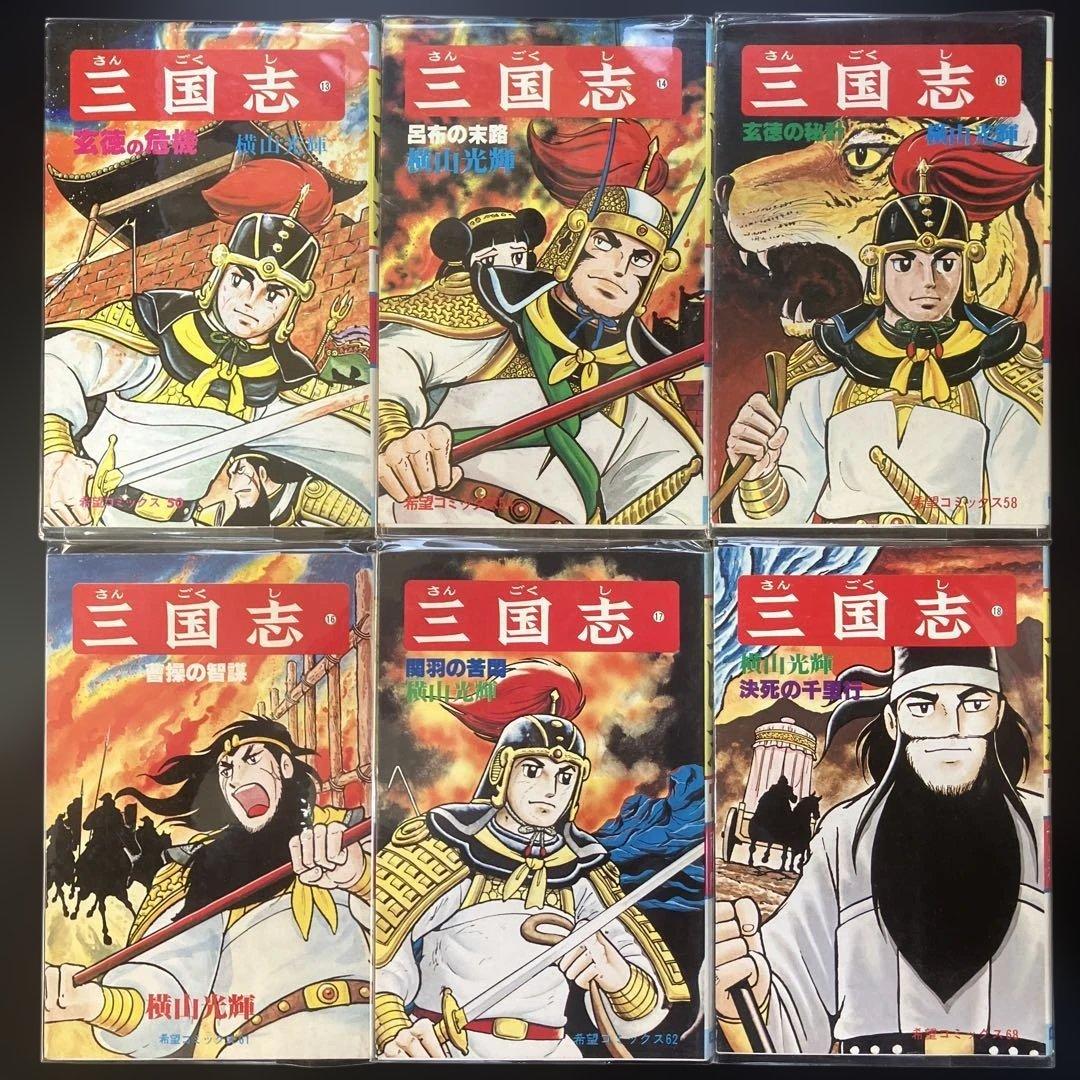 [セット] 三国志(全60巻セット)