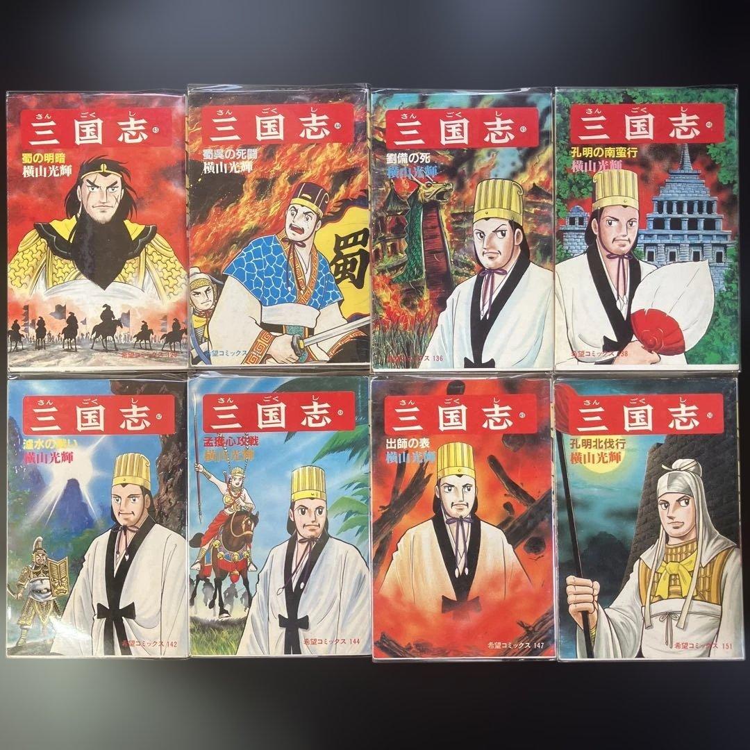 [セット] 三国志(全60巻セット)