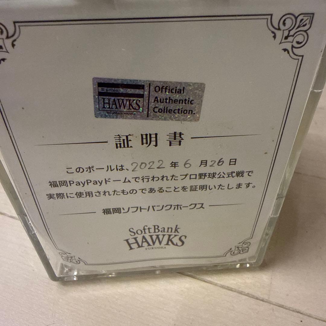 ホークス公式試合使用ボール　 2022年6月26日日本ハム対ソフトバンク