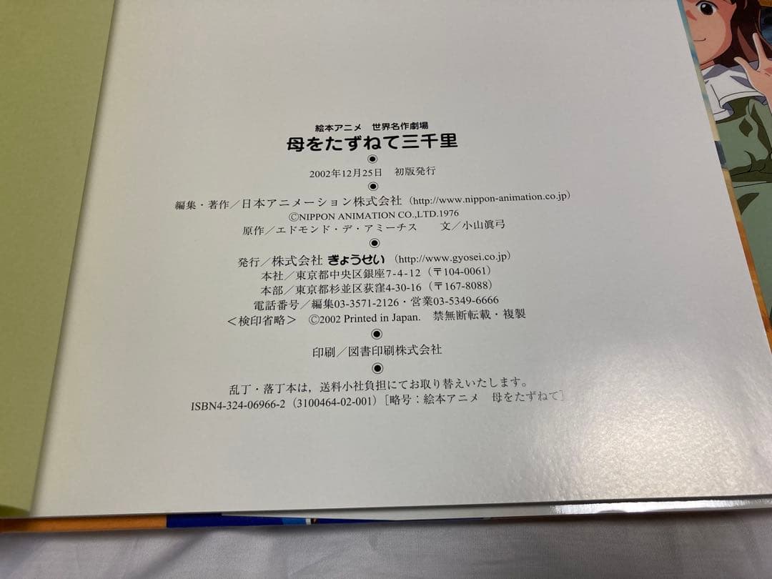 【絵本セット】絵本アニメ世界名作劇場12冊セット　第2期セット　新品に近い