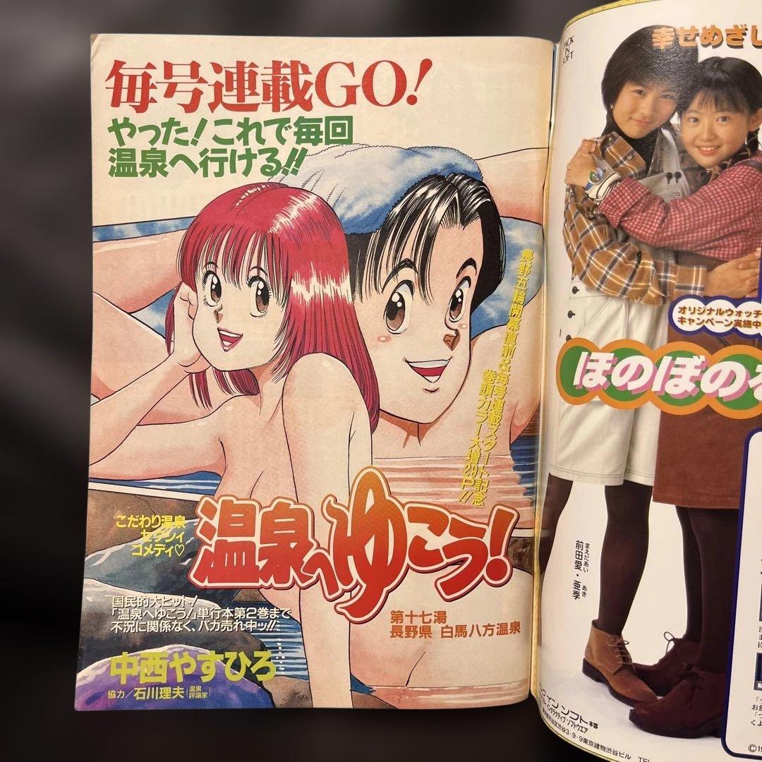 68. スーパージャンプ 1998年 4号