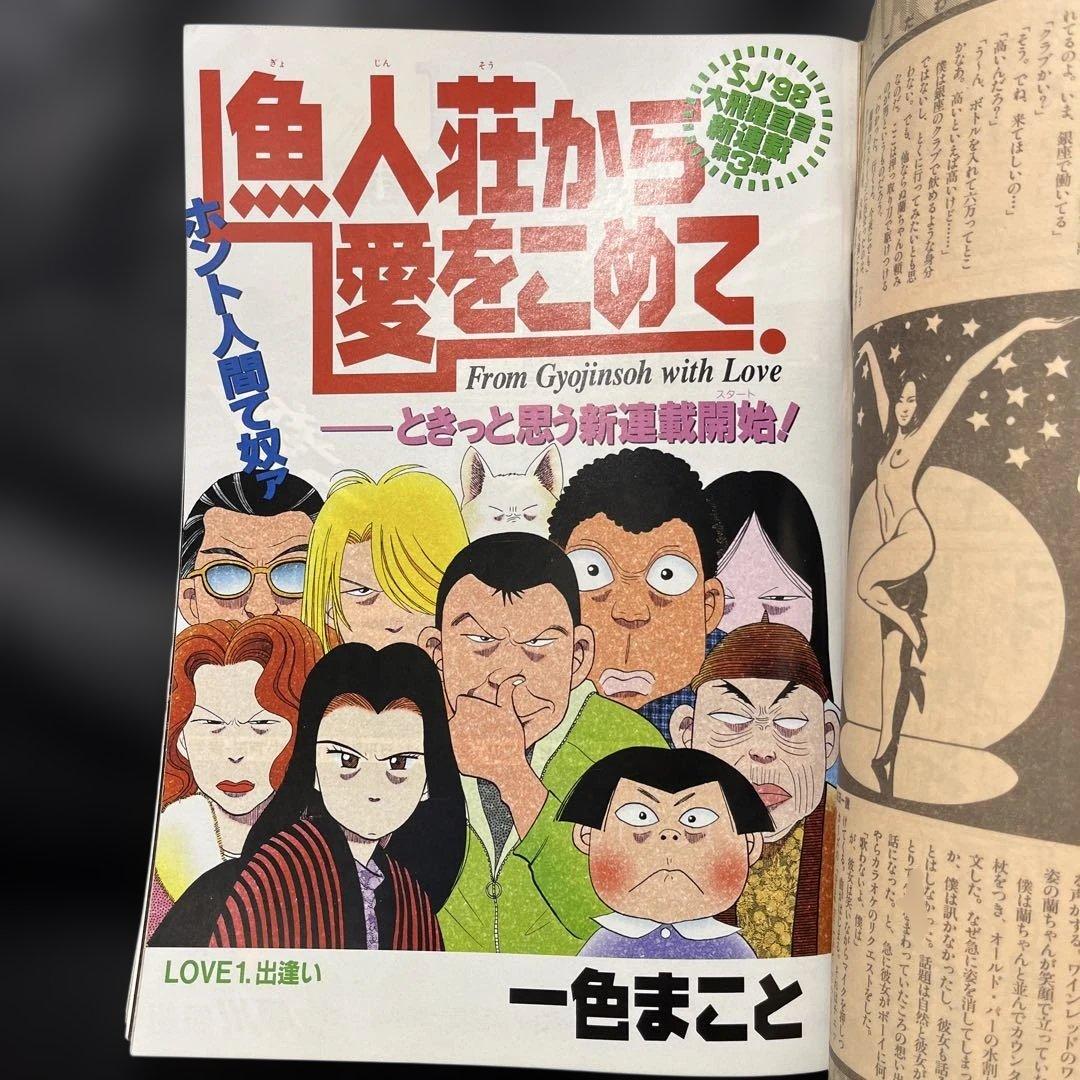 68. スーパージャンプ 1998年 4号