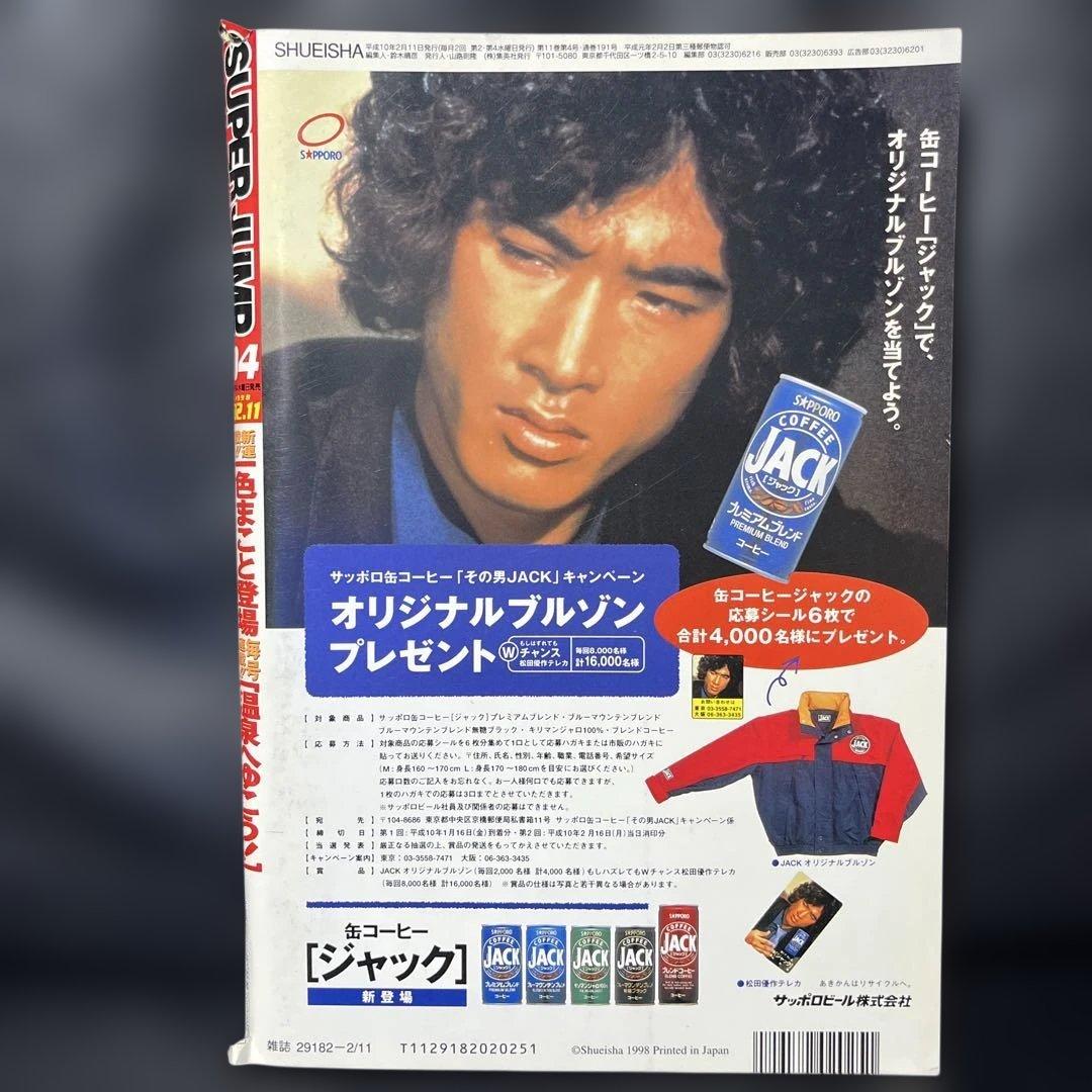 68. スーパージャンプ 1998年 4号