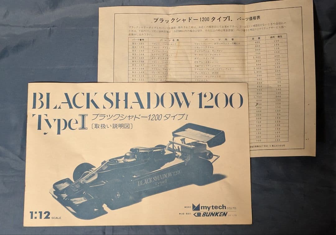 ロ*ー様 CBぶんけんmytechブラックシャドウ1／12エンジンRC 組み立て