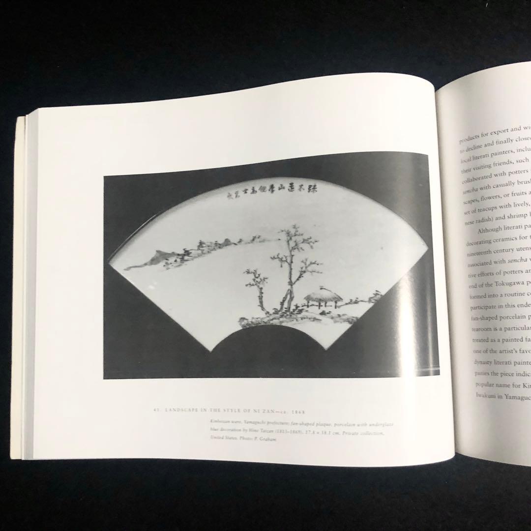 煎茶の芸術 専門書「The Art of Sencha」