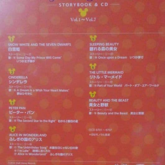「ディズニーマジカルストーリーズ」CD15枚+絵本15冊