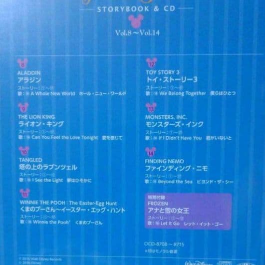 「ディズニーマジカルストーリーズ」CD15枚+絵本15冊