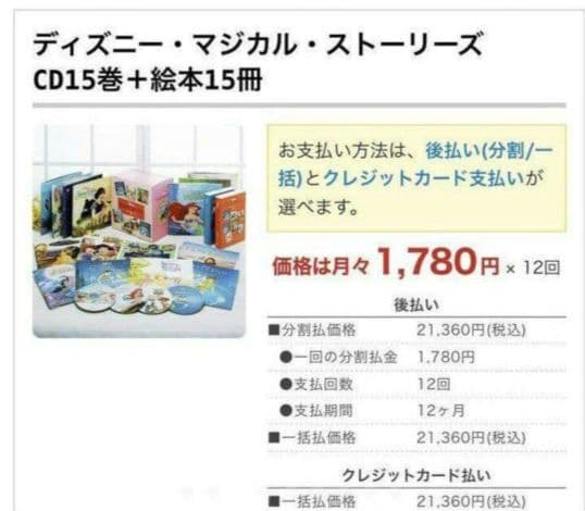 「ディズニーマジカルストーリーズ」CD15枚+絵本15冊