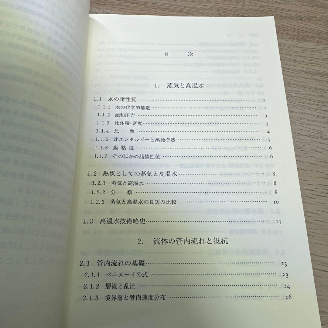 蒸気・高温水システム : 配管系の設計から施工まで
