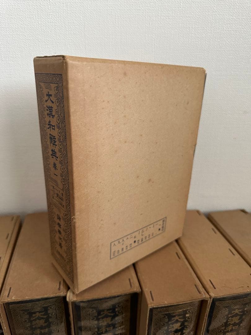 漢和辞典1-12巻+索引