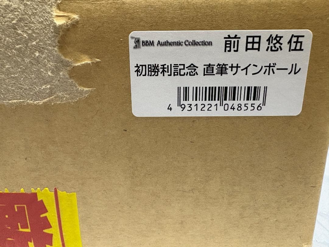 か*ず様 【前田悠伍】プロ初勝利記念グッズ　直筆サイン入りボール