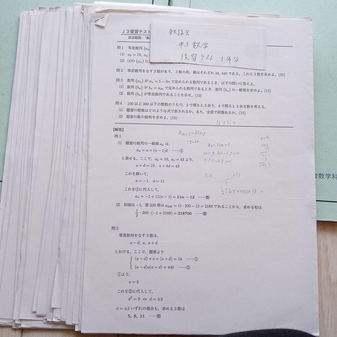 鉄緑会　 中学3年数学 テキスト＆問題集＆復習テスト