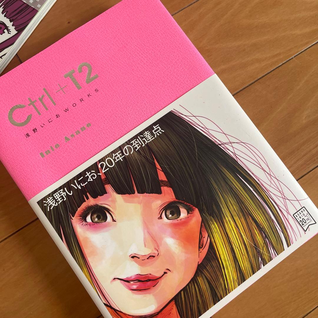 Ctrl+T2 浅野いにおWORKS 2冊セット初版帯付き おやすみプンプン